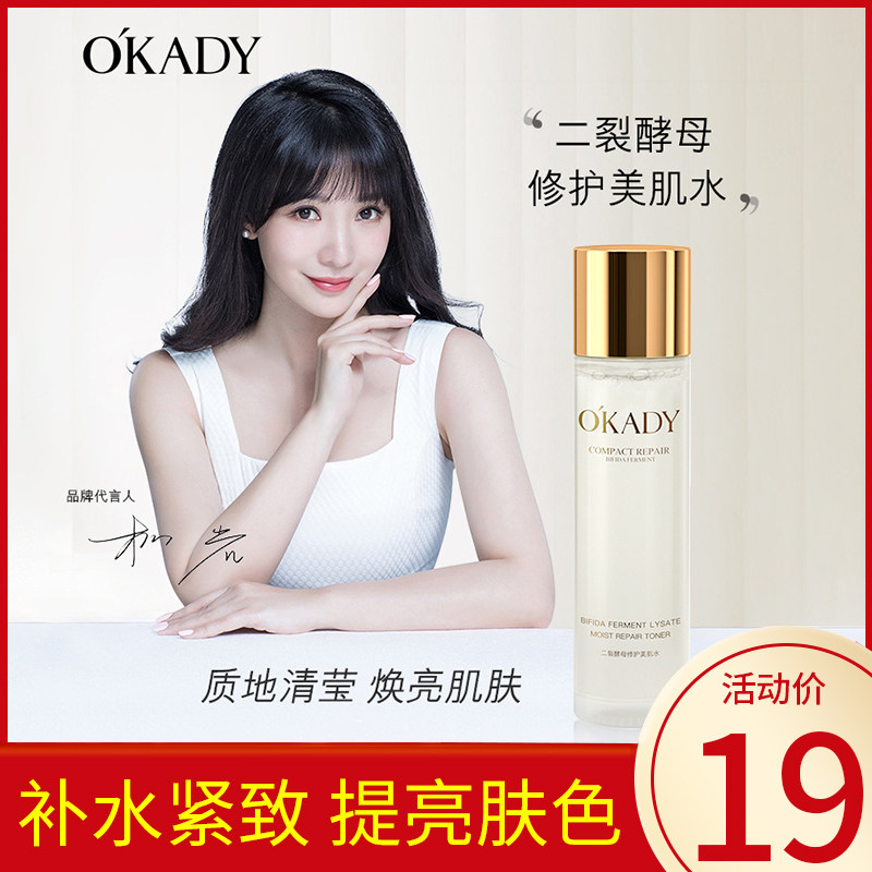 (Official) Opie Bifid Yeast Repair Skin Toner Brightens Skin Toner Moisturizing Moisturizing Repair