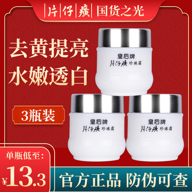 (3 bottles) Queen's Brand Pien Tze Huang Pearl Cream Pearl Cream Moisturizing Repair Cream Zhangzhou Old Domestic Product