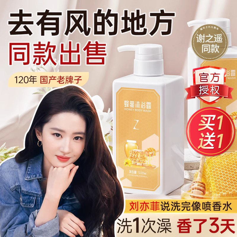 Honey Shower Gel, the Same Product as Used in Windy Areas, Xie Zhiyao Li Xian's Long-Lasting Fragrance, Genuine Domestic Product, Official Brand Honey Shower Gel, the Same Product as Used in Windy Areas, Xie Zhiyao Li Xian's Long-Lasting Fragrance, Genuine Domestic Product, Official Brand