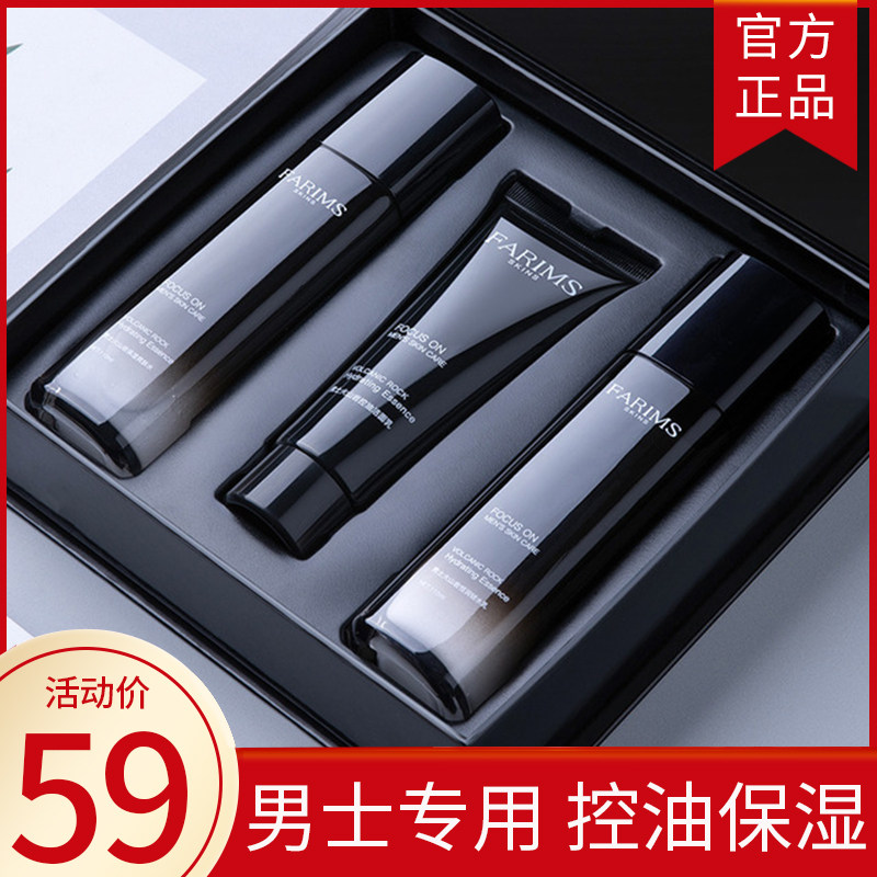 Men's skin care products water and milk three-piece set cosmetic set box facial cleanser facial moisturizing oil control moisturizing refreshing