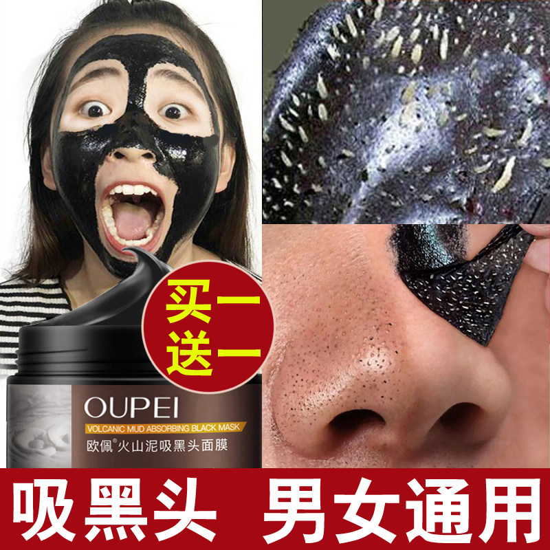 Go blackhead shrink pore set sucking blackhead artifact men and women to go blackhead clean acne wonderful nose stick tear-off mask