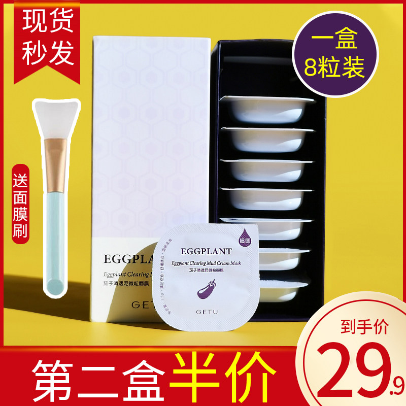 (Official) Getu Eggplant Cleansing Mask Smudge-Type Mud Mask Removes Blackheads Deep Cleanses Pores and Controls Oil