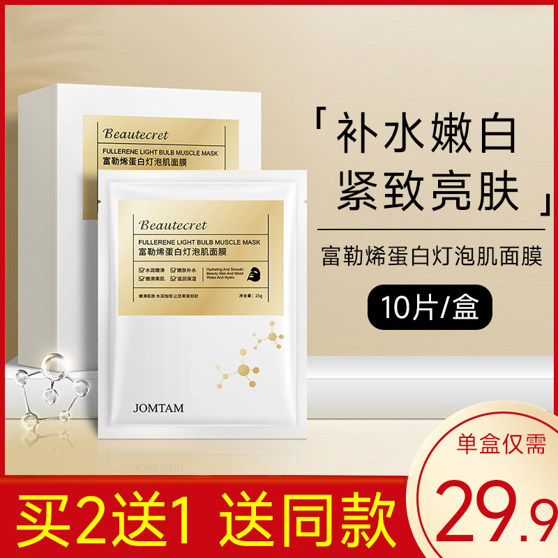 (Official Website) Fullerene Protein Bulb Mask Female Drawing Stay Up Late First Aid Moisturizing Moisturizing Shrink Pores