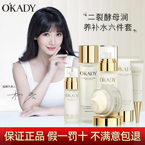 (Brand Direct Camp) Okady Opeii Cracked Yeast Six Pieces Kit of Water Milk Essence Skin Care Products Suit Water Replenishing