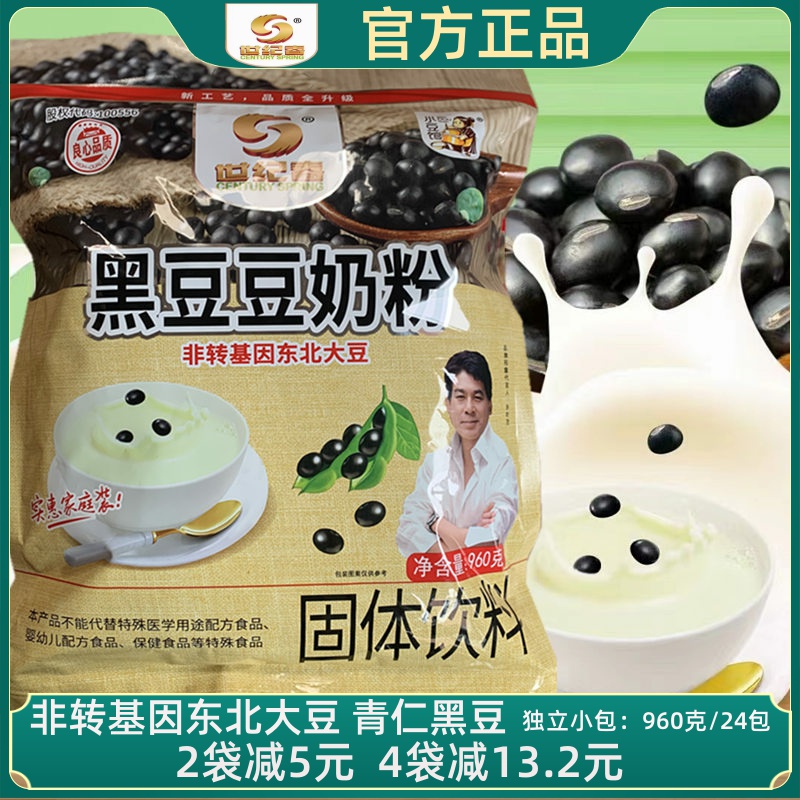 Century Spring Bean Museum non-GMO black bean milk powder 960g instant brewed nutritional breakfast bean powder