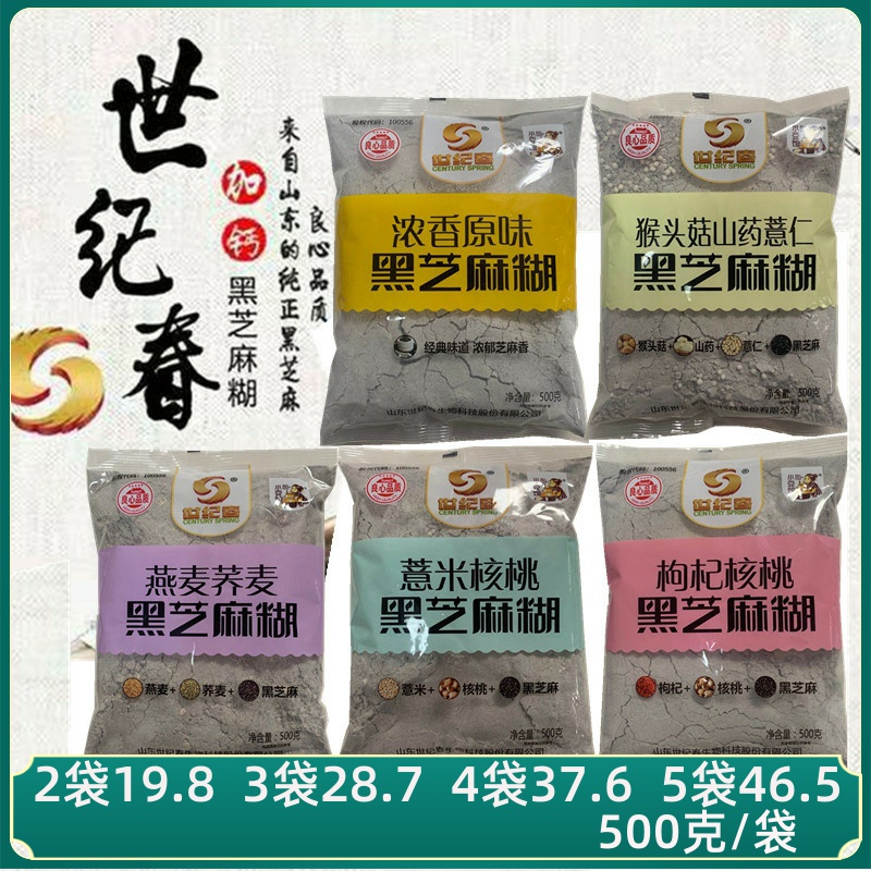 Century spring plus calcium black sesame paste original flavor barley goji berry walnut buckwheat oat lion's head mushroom 500g brewed early meal replacement