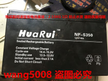 HuaRui battery NP-S350 12V7AH fire mainframe fire control cabinet UPS power supply battery