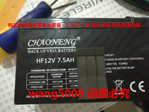 CHAONENG battery HF12V7 5AH 12V7 5AH audio fire host emergency power battery