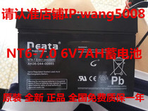 Wholesale original neata Nante brand new 6V7A maintenance-free lead-acid battery 1 1KG childrens car special