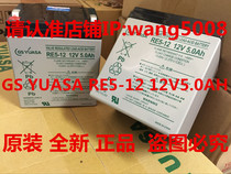 YUASA RE5-12 12V5 0AH CNC mold bed battery RE5-12 12V5AH battery