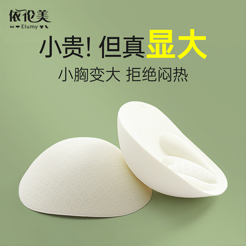 Breast pads show breasts big insert piece female small chest flat chest special thickened bra gasket external expansion underwear pad chest fake chest artifact