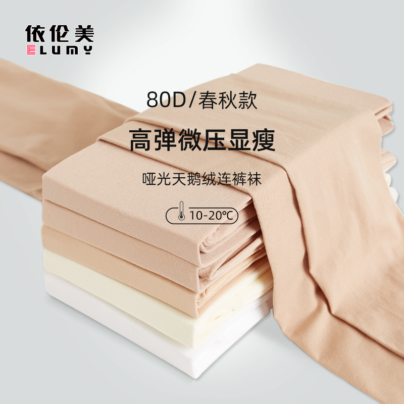 Work silk stocking women's hotel spring autumn thin section 80D days goose down with underpants socks meat color anti-hook mercerized leg deviner-Taobao