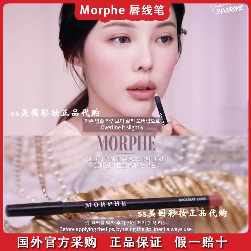 Pen knife PONY recommends Morphe lip liner backseat love natural three-dimensional easy to color good complexion