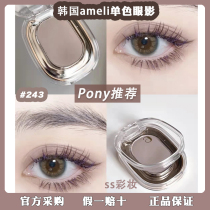 Spot Korea ameli monochrome eyeshadow base 243 macaron nose shadow 222 milk curry brown 221 rose brown