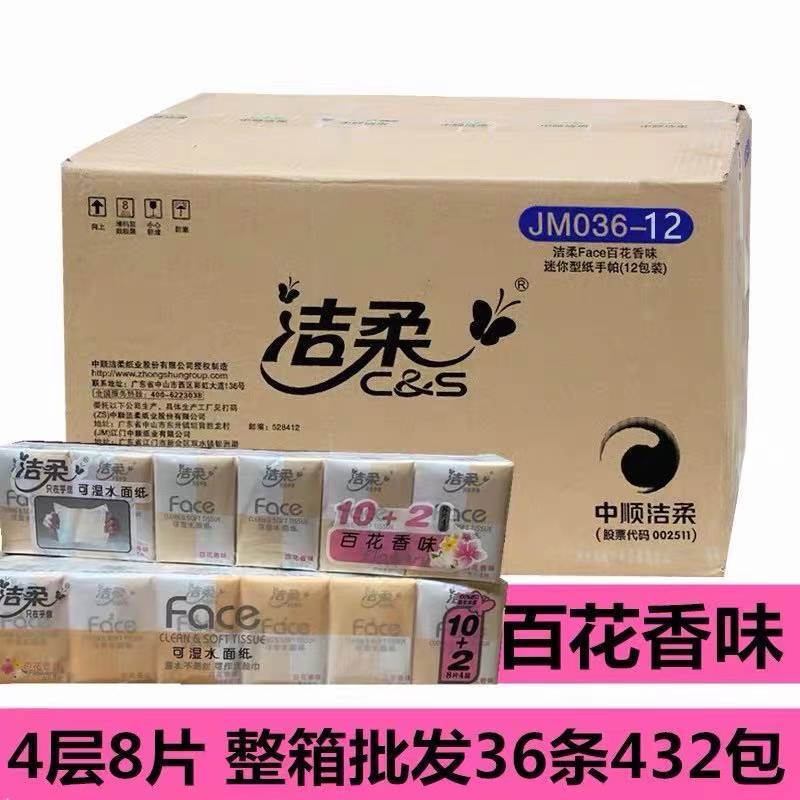 Jierou Handkerchief Tissue Small Pack Facial Tissue Special Price Household Napkin 72 Packs 4-Ply 8 Sheets Baby Tissue