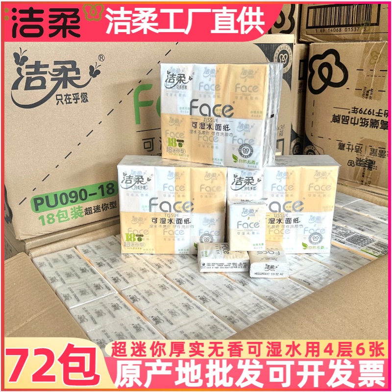 Jierou Handkerchief Paper Whole Box  Ultra-Mini Water-Resistant Tissues Promotional Portable Toilet Paper Napkins 18 Small Packs