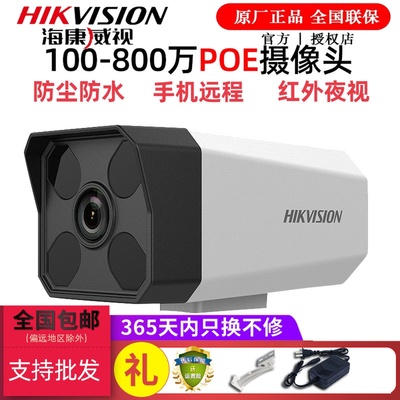 Hikvision 2 million poe surveillance camera 4 million network HD home night vision outdoor waterproof