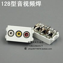 Type 128 audio and video module RCA module audio and video AV socket can be matched with switch panel and ground plug