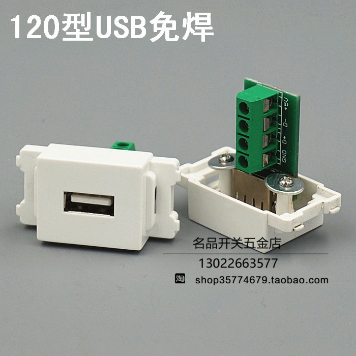 Type 120 Welded-free USB Module Information Transfer USB Data Interface Accessible Panel and ground socket