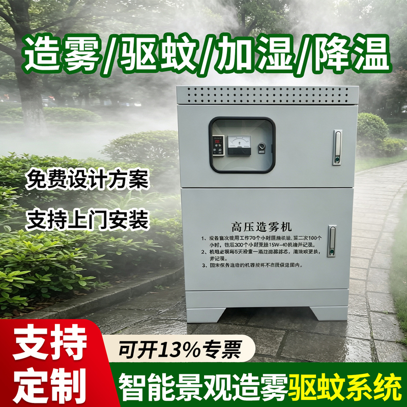 Landscape Fog System High-Pressure Fog Machine Silent Main Unit Garden Artificial Fog Dust Reduction Equipment Cooling Humidification Mosquito Repellent