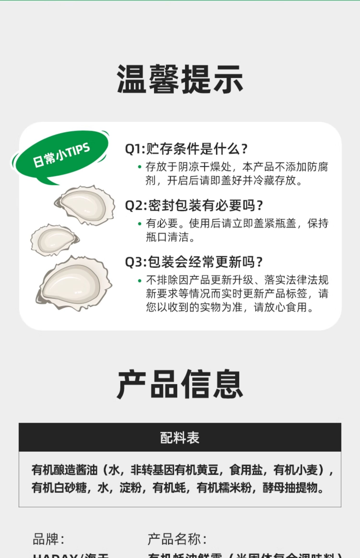 安享好物 安享A级蚝油-海天有机蚝油鲜露 国标