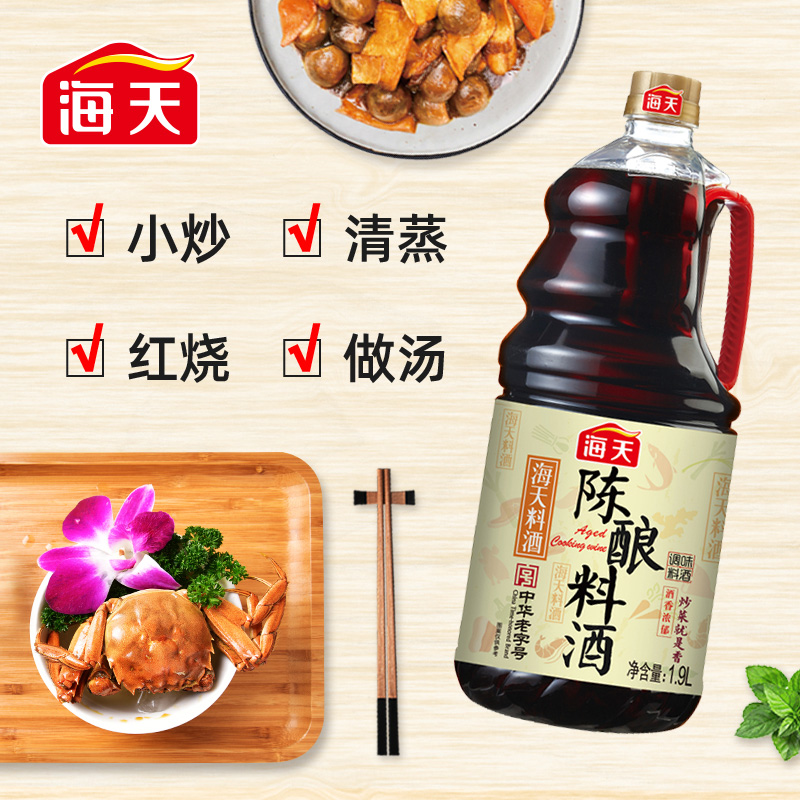 海天 陈酿料酒 1900ml 图2