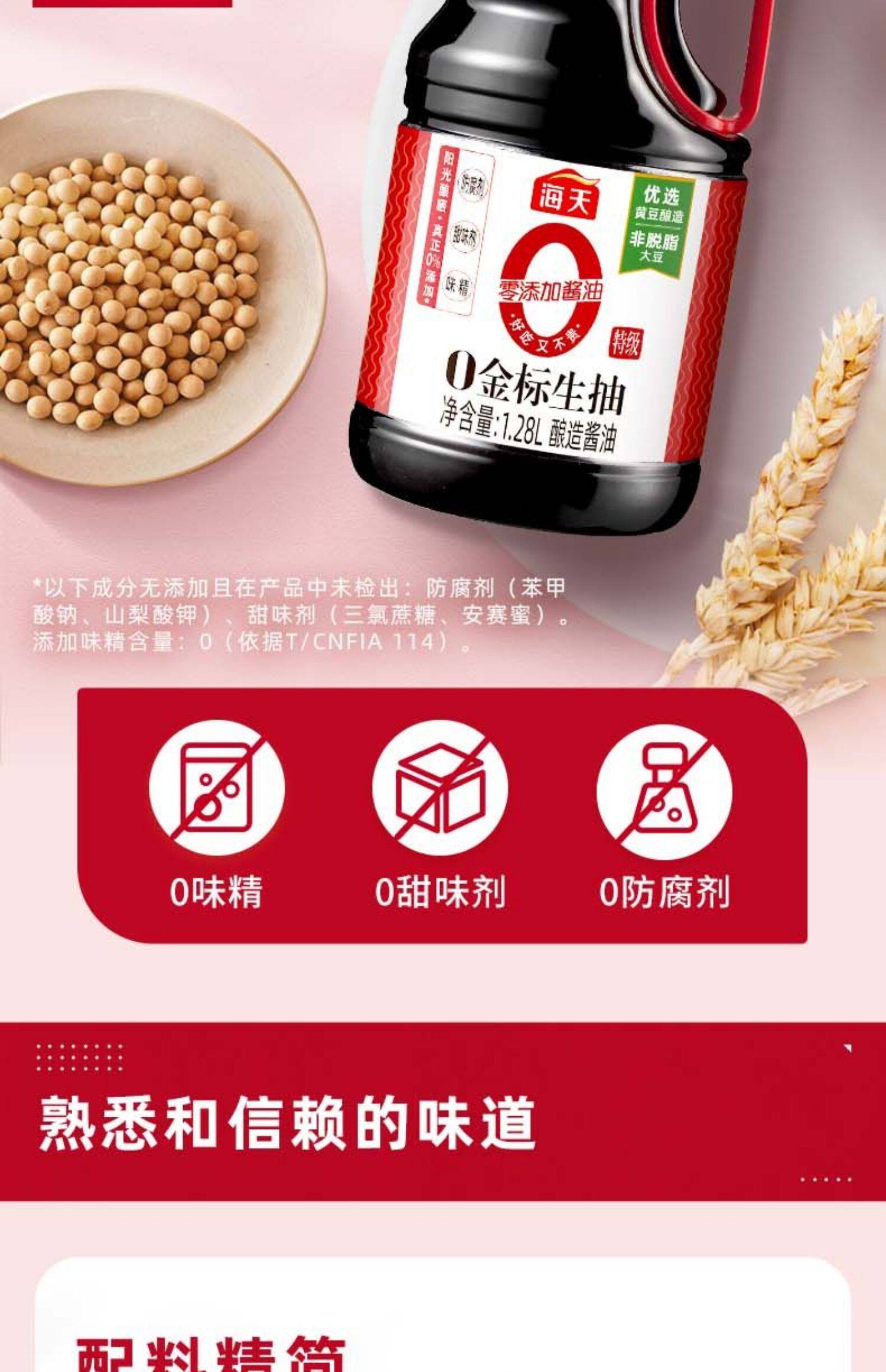 海天 零添加0金标特级生抽 1.28L*2瓶 29.9元包邮（14.98元/瓶） 值值值-买手聚集的地方