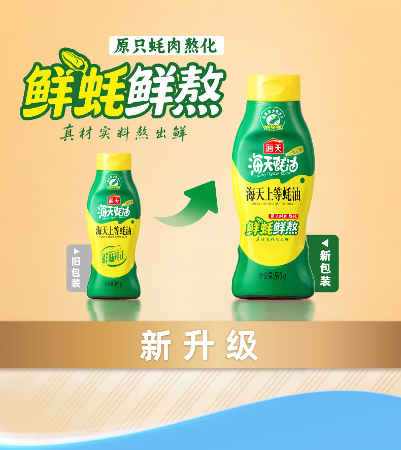 安享好物 安享D级蚝油-海天上等蚝油 国标