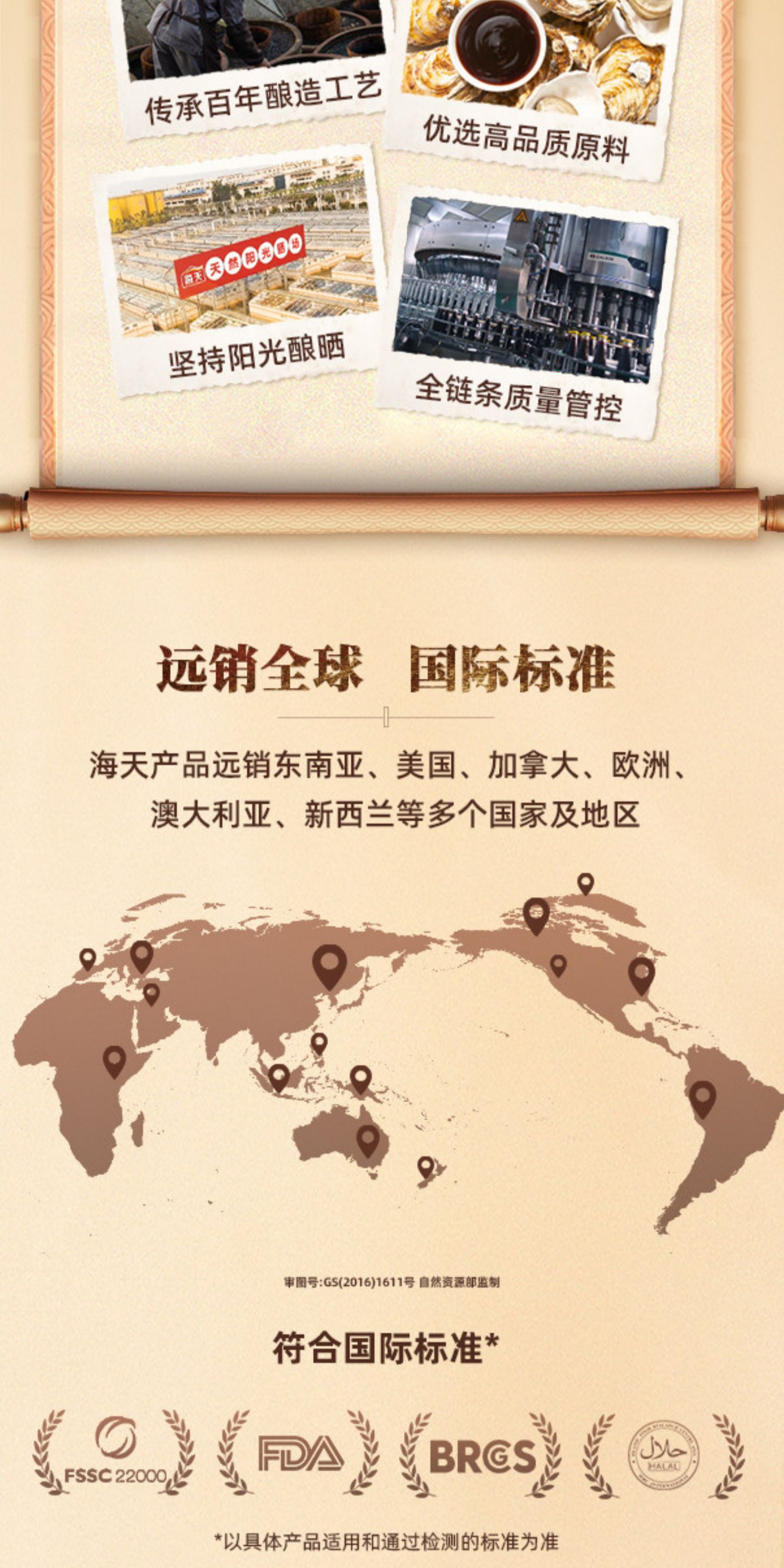 安享好物 安享A级蚝油-海天0金标蚝油 国标