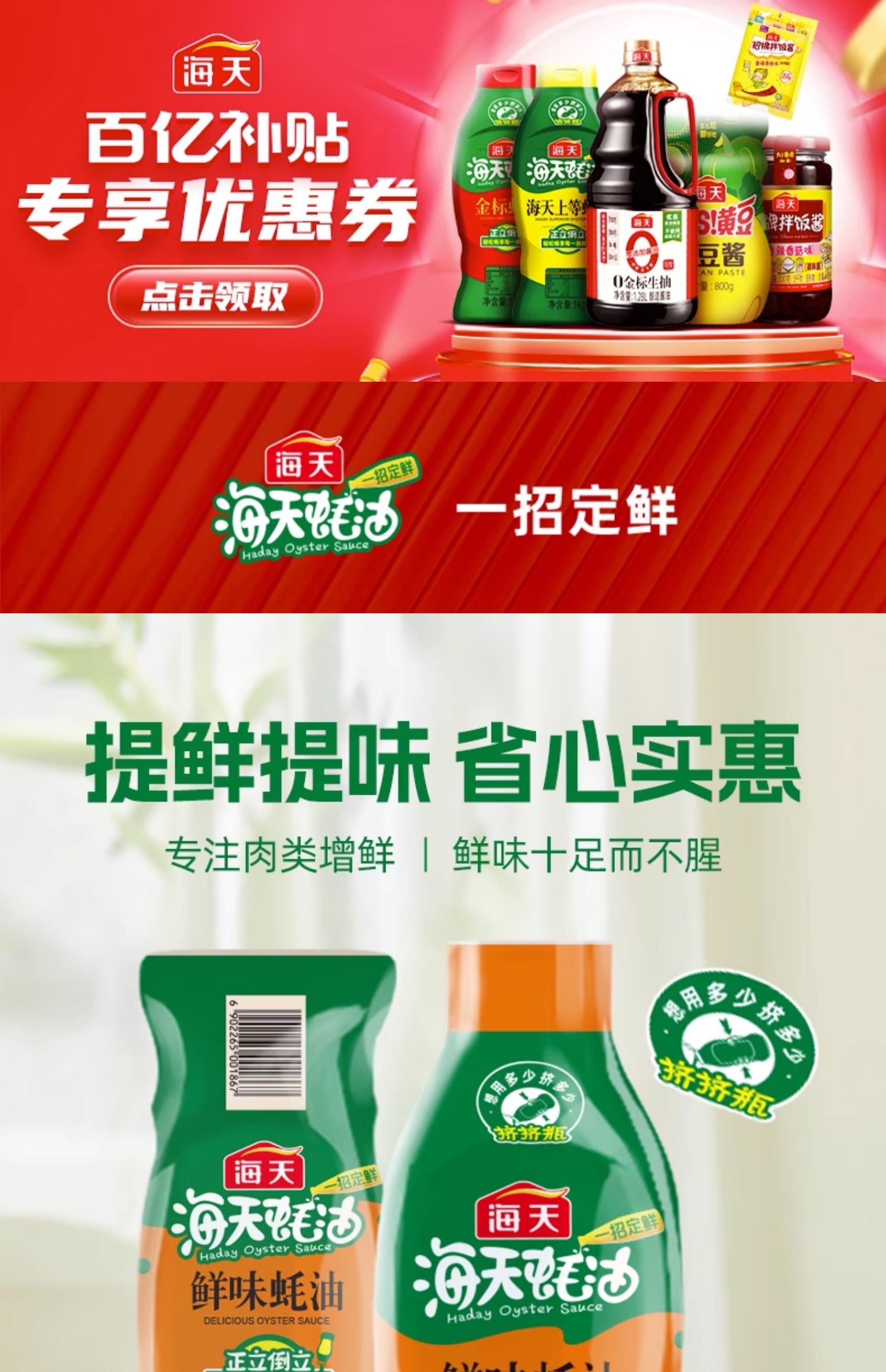海天 鲜味蚝油 1kg*2瓶 百亿补贴16.9元包邮 值值值-买手聚集的地方
