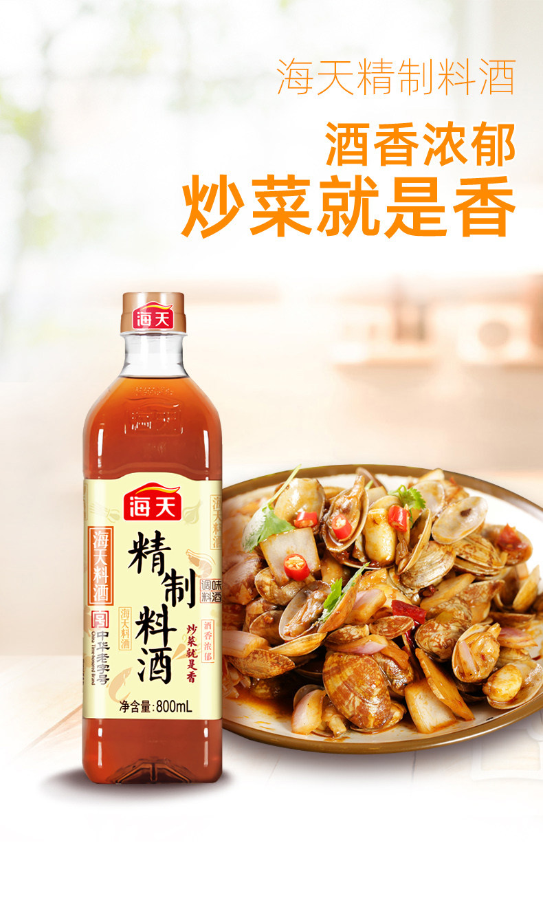 海天 精制料酒800ml*2瓶 图1