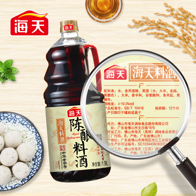 海天 陈酿料酒 1900ml 图1