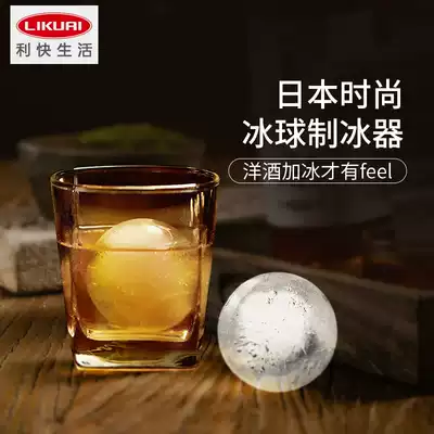 Likai Japan imported round ice hockey ice cube whiskey large silicone ice maker mold home homemade