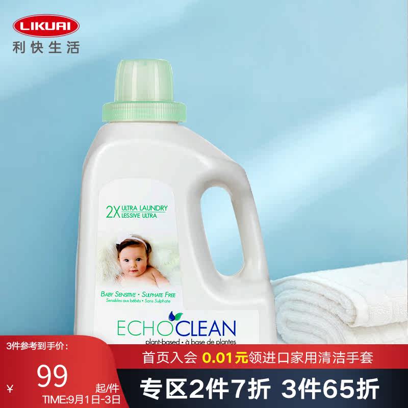 Likuai Canada imports ACCO Lijing double concentrated plants that do not hurt hands and harmless baby laundry detergent 1 5L