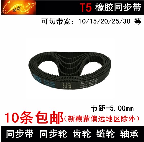 Synchronous belt T5-340 345 350 355 synchronous belt bandwidth 10 15 20 25 30