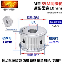  AF aluminum synchronous wheel pulley S5M16 cogging width 11 inner hole keyway optional diameter 25