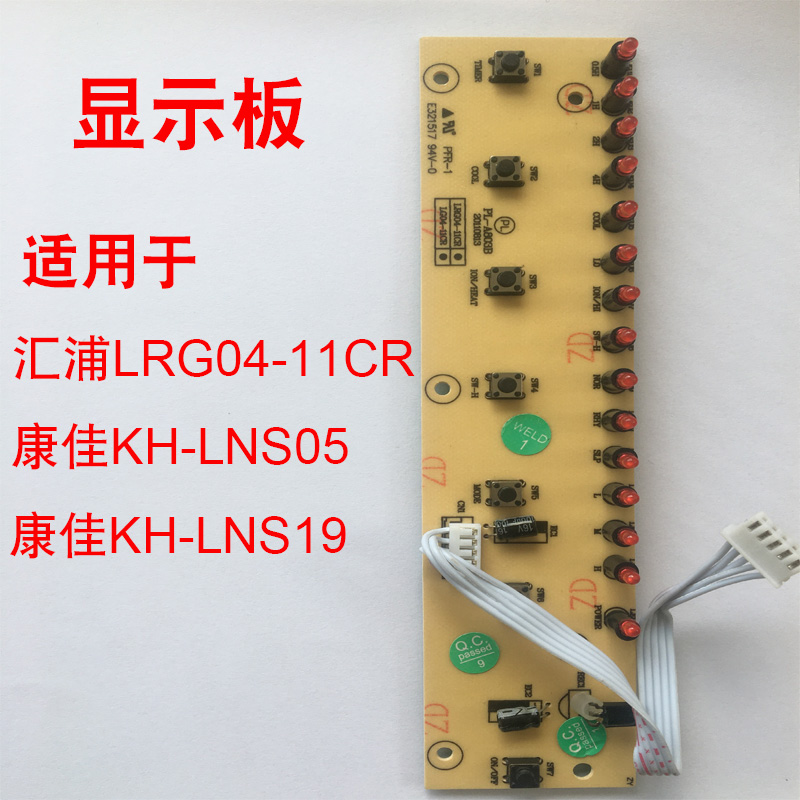 Air-conditioning fan motherboard Konka KH-LNS05 circuit board control board Huipu cooling and heating LRG04-11CR display panel
