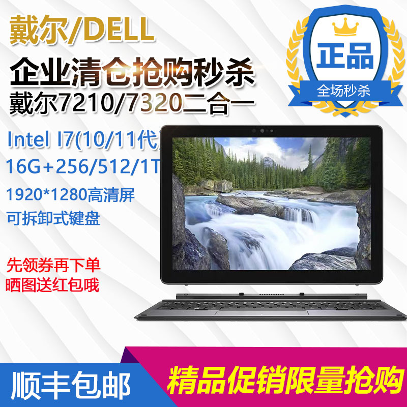 Dell 7320 7210/7200 Tablet Pc Two-In-One Windows 10 System 16g Running Dell 7320 7210/7200 Tablet Pc Two-In-One Windows 10 System 16g Running