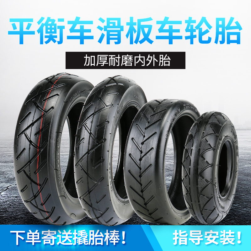 Electric balance car tires universal scooter tires 8 10 inches 2 125 2 5 thickened inner and outer tires 200 × 50