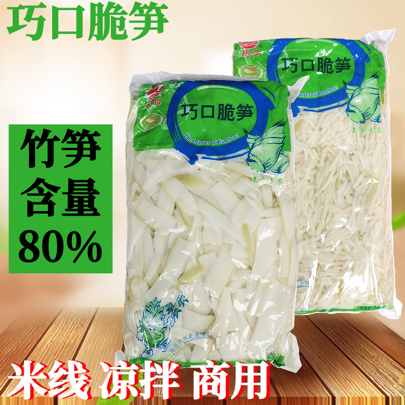 Qiaokou crispy bamboo shoots Clear water bamboo shoots bagged 2kg fish-flavored shredded fresh bamboo shoots hot pot bamboo shoots cold salad Commercial