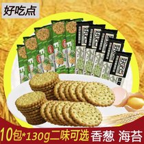  Dali Garden 130g chive salty cake Low sugar seaweed cookies 10 packs of pancakes fermented cake Casual snacks Chive pancakes