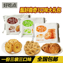 Delicious Zhenhao cookies 150g*3 packs of casual snacks Cookies Birthday gift pack Afternoon refreshment heart