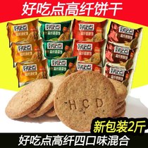 (New product promotion) Delicious high-fiber biscuits whole grain digestion fried bran vegetable flavor nutritious low-sugar satiating snacks