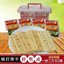  Dali Garden delicious soda cookies scattered 1000g Free storage box chives sesame milk salt flavor mixed nutrition
