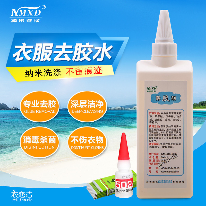Nano washing glue remover Clothes remove chewing gum Latex paint Double-sided adhesive floor Mouse glue Ointment cleaning agent
