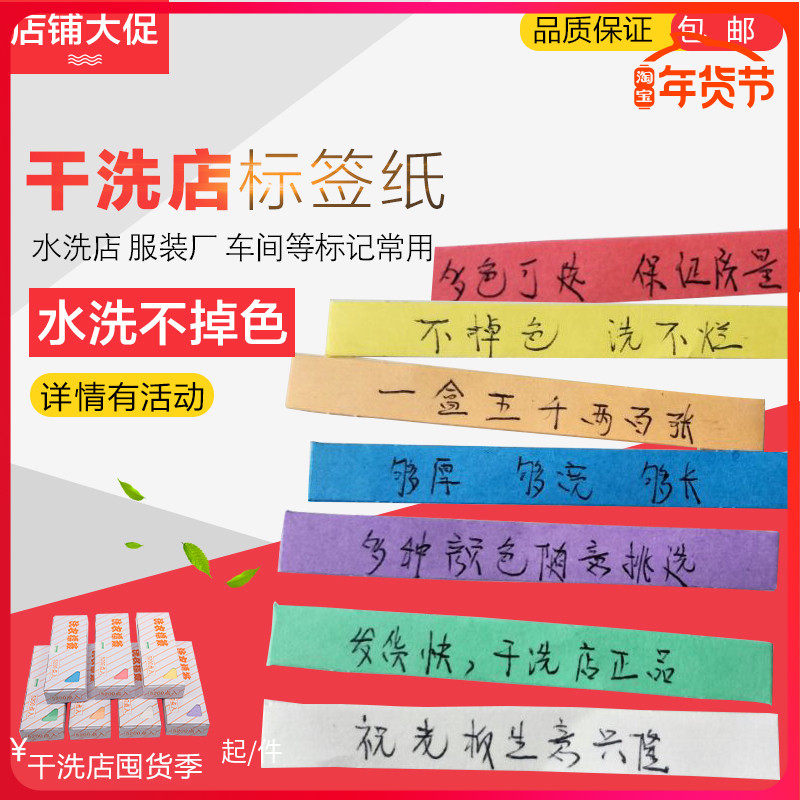 Laundry label paper wash paper wash paper does not fade paper 5200 pieces of mark paper color label paper high temperature resistant laundry hangtag