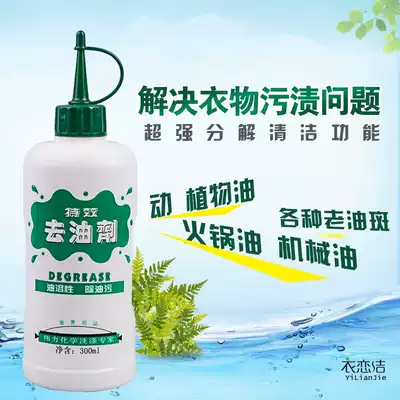 Weili special effect degreasing agent clothes to oil stains laundry shop heavy oil stains clothing edible oil oil cleaning agent