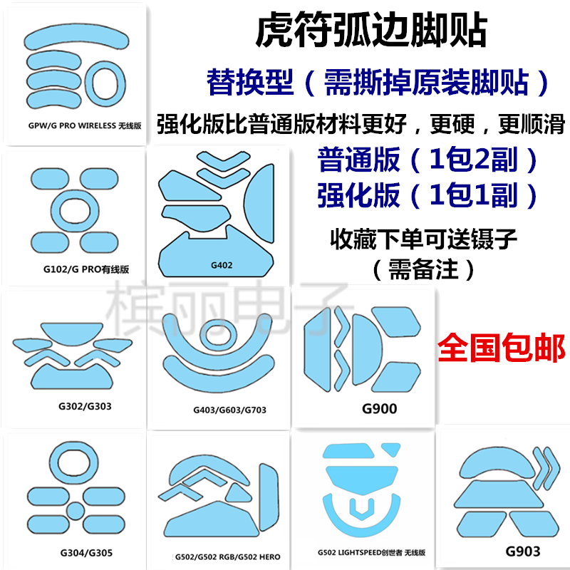 Tiger Symbol Foot Sticker GPROG102G302G304G402G403G502G703G900G903GPW Mouse Foot Sticker