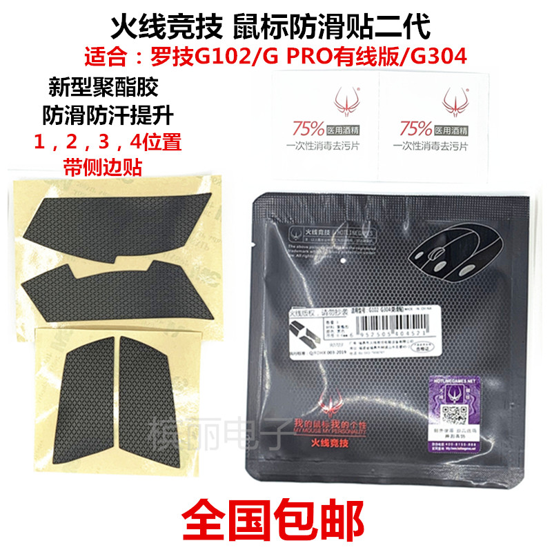 Live line competitive sliding mouse slip sticker suitable for rotechnique G102 GPRO G304 anti-sweat and sweat-and-mouse button sticker