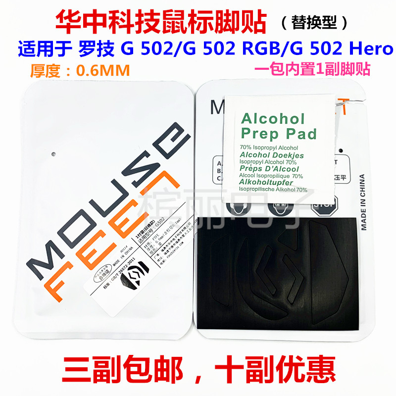 Chinese mouse foot sticking to Roskill G502 RGB 502 Hero G502 LIGHTSPEED Wireless Edition foot sticker-Taobao